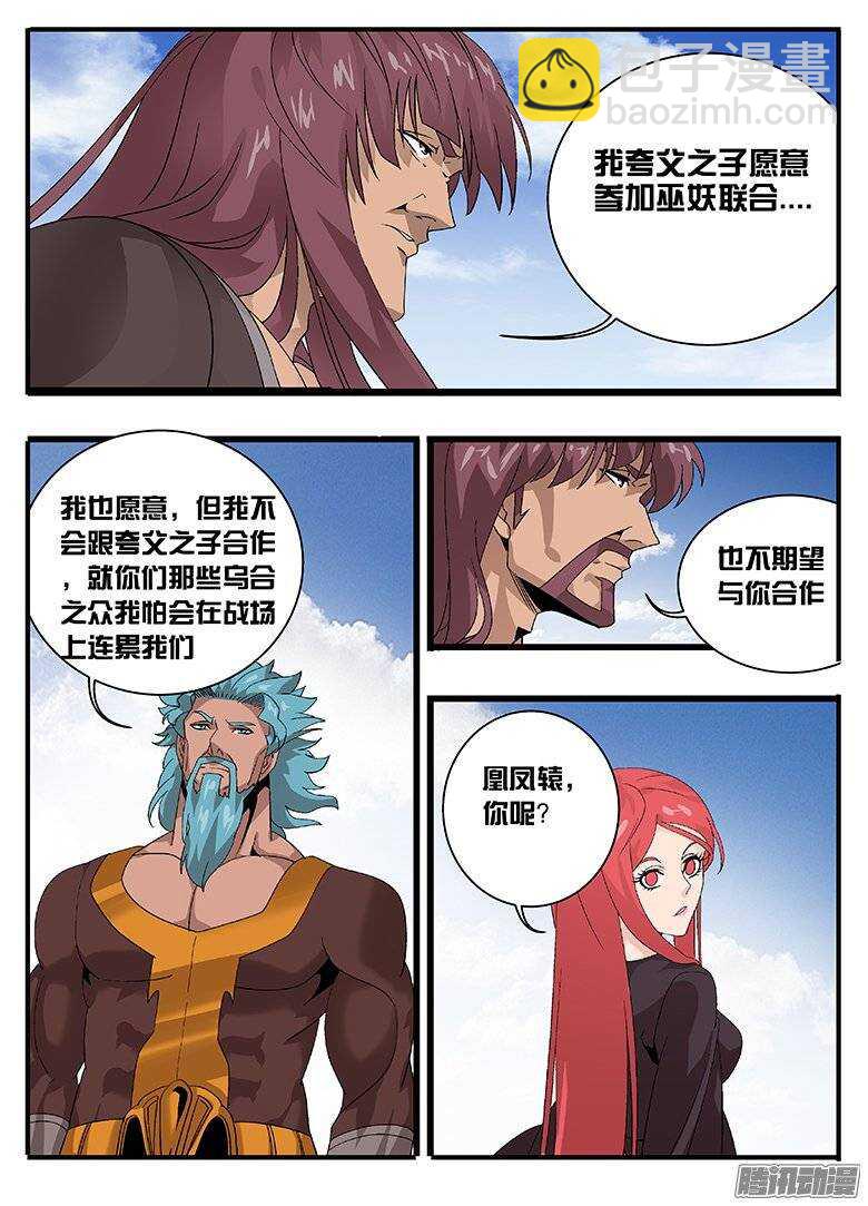 158巫妖联合-第158话