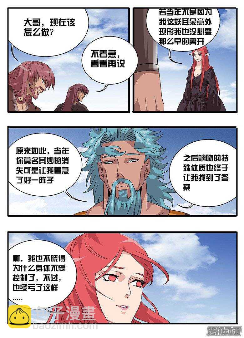 158巫妖联合-第158话