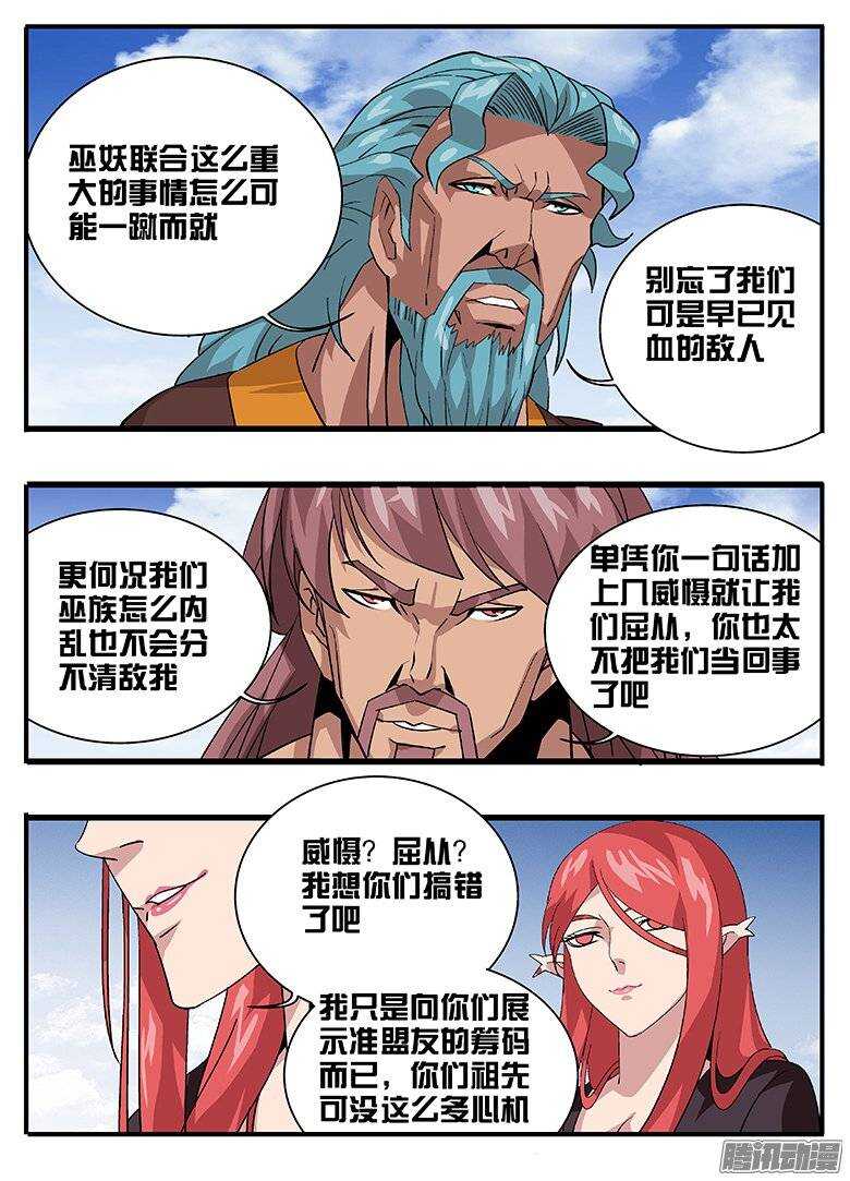 158巫妖联合-第158话