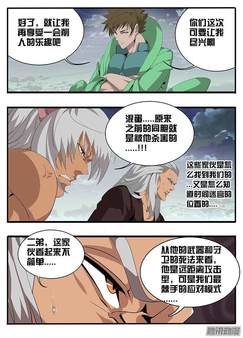 164时间迷宫-第164话