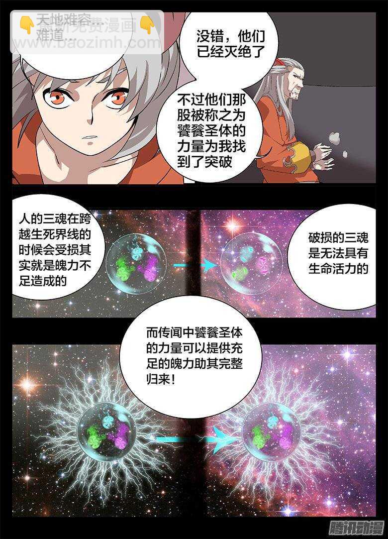 170时新的阴谋-第170话