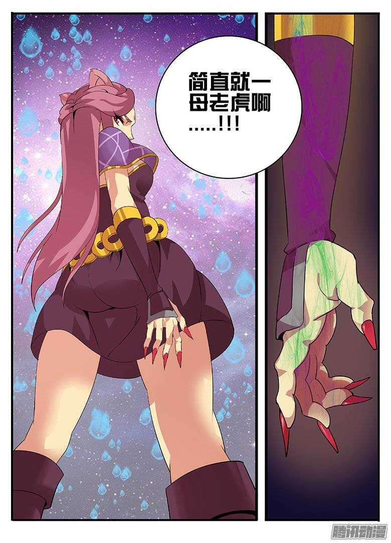 174母老虎-第174话