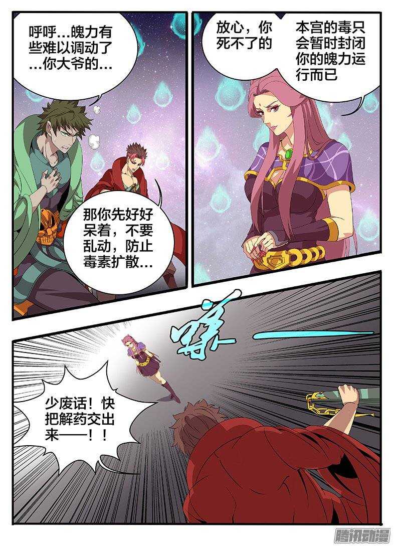 176中毒...-第176话