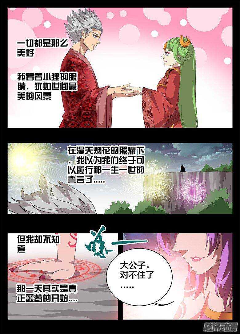 巫夜傭兵 - 184結婚 - 3