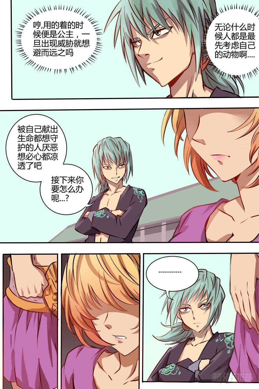 第20话 造反-第20话