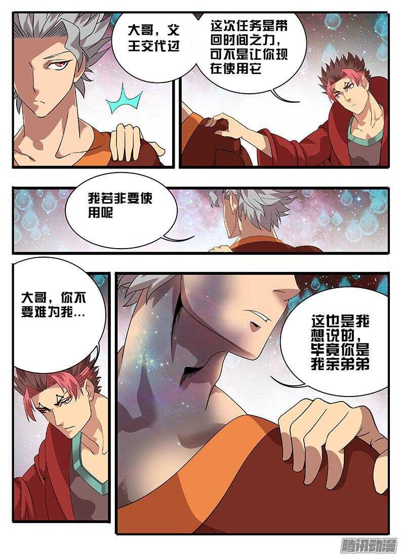 192父王的命令-第192话