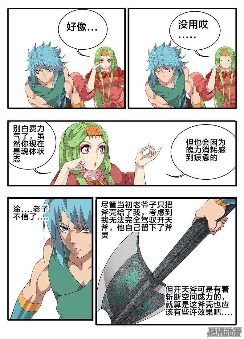 192父王的命令-第192话