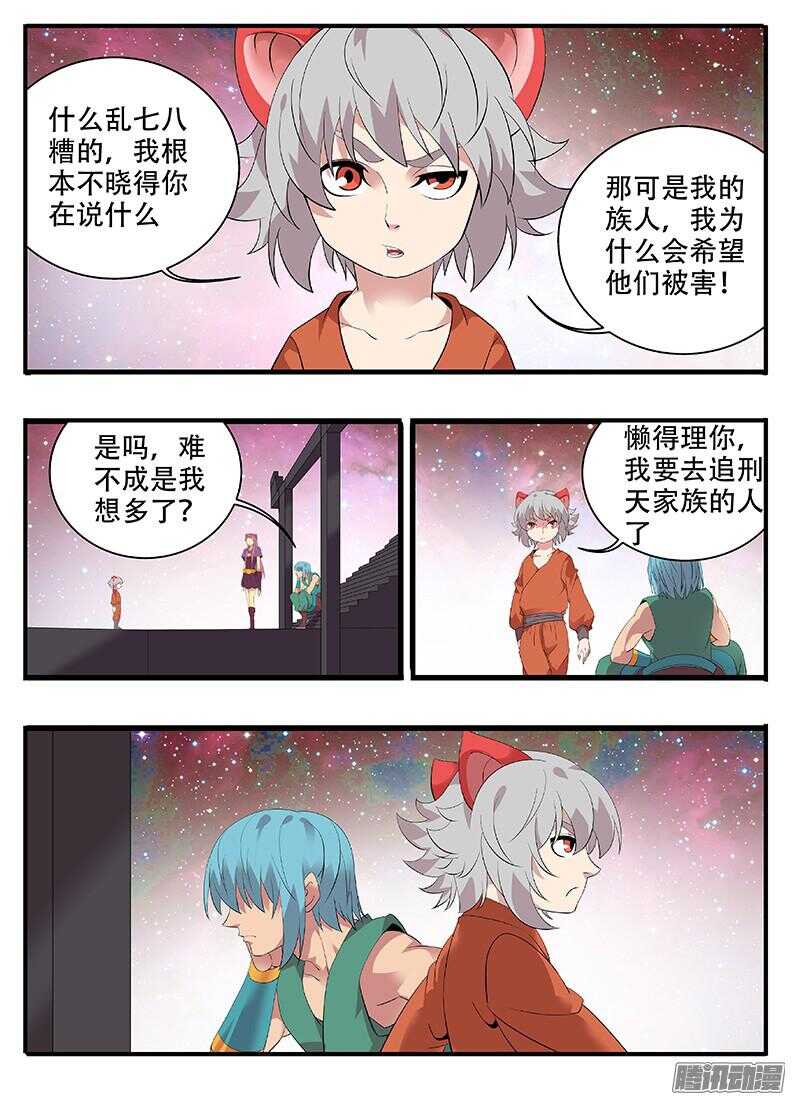 202熊孩子-第202话