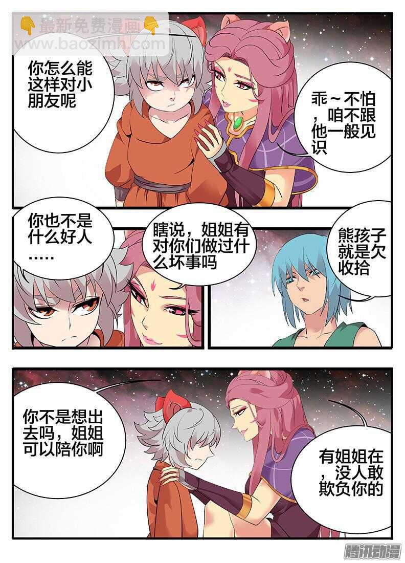 202熊孩子-第202话