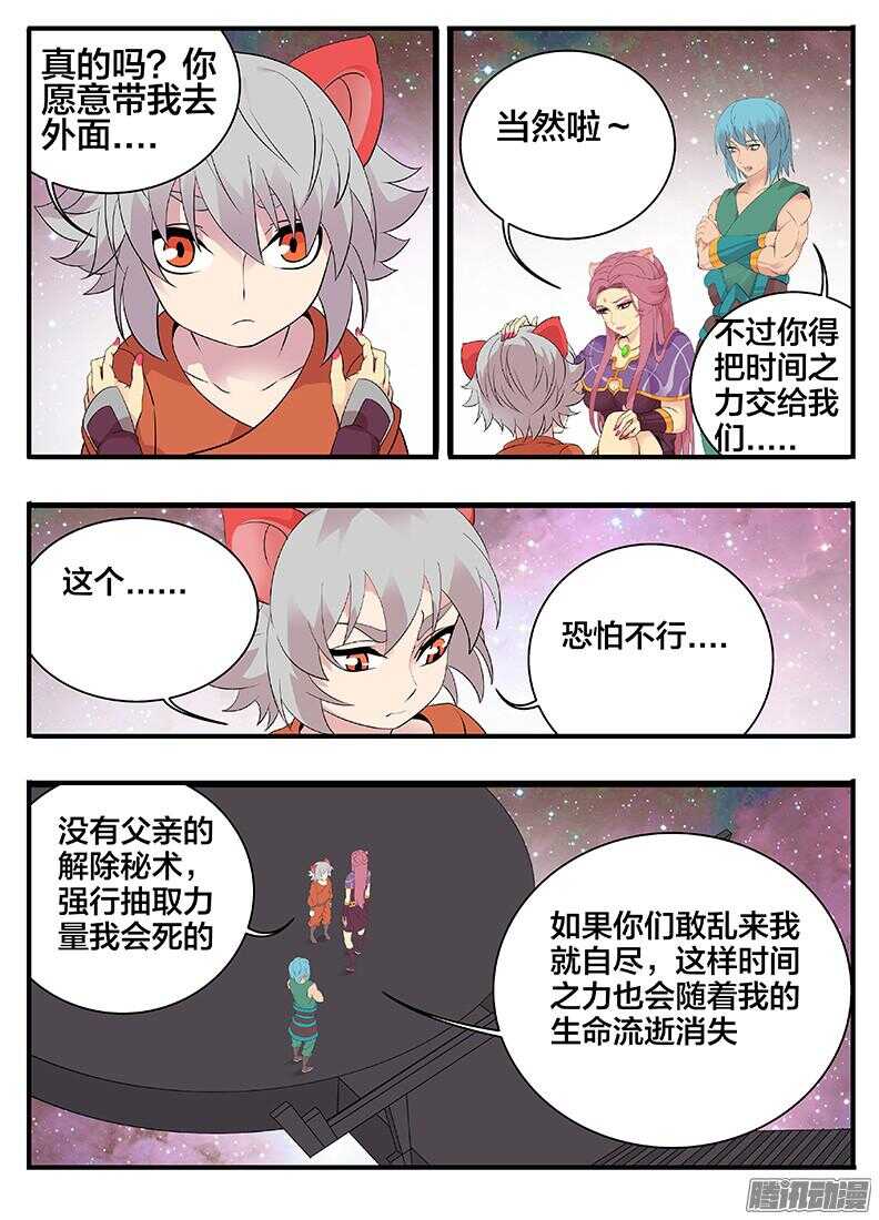 202熊孩子-第202话