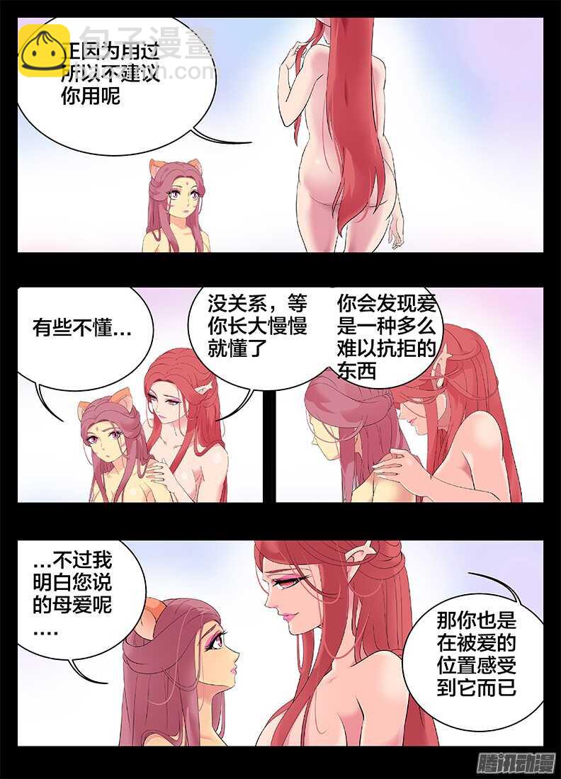 206母性泛滥-第206话