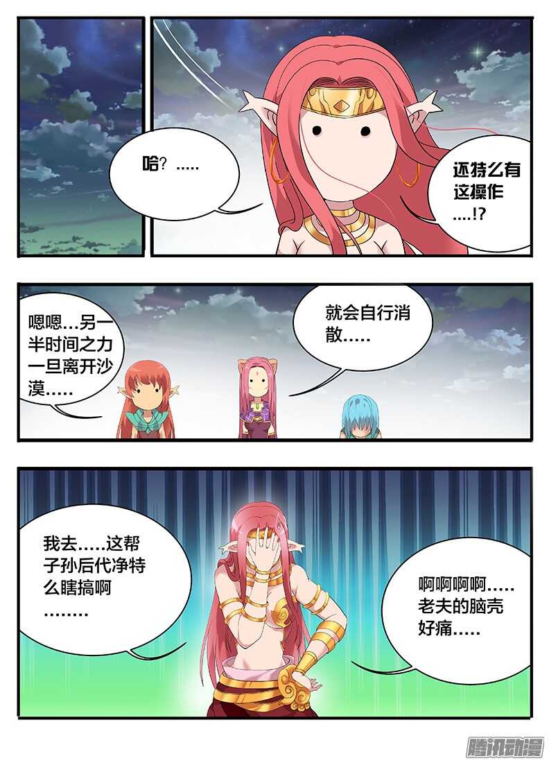 210这操作...-第210话