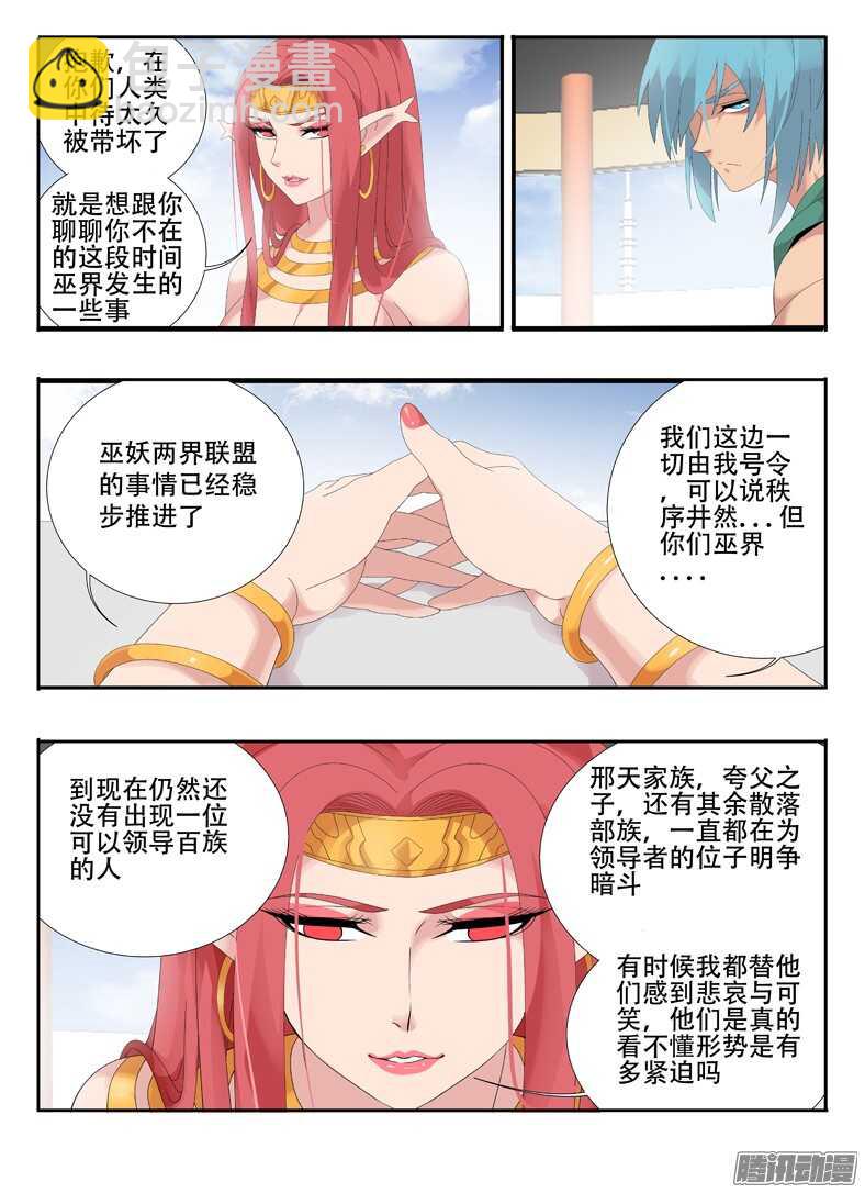 212新格局-第212话