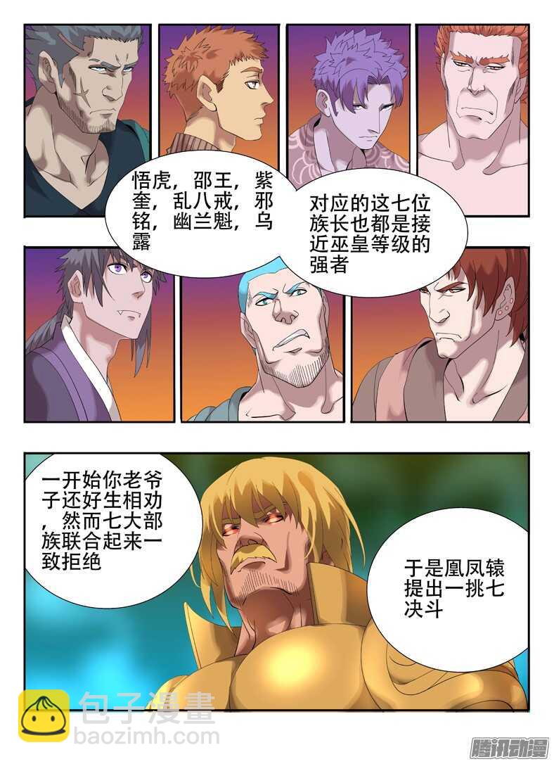 212新格局-第212话