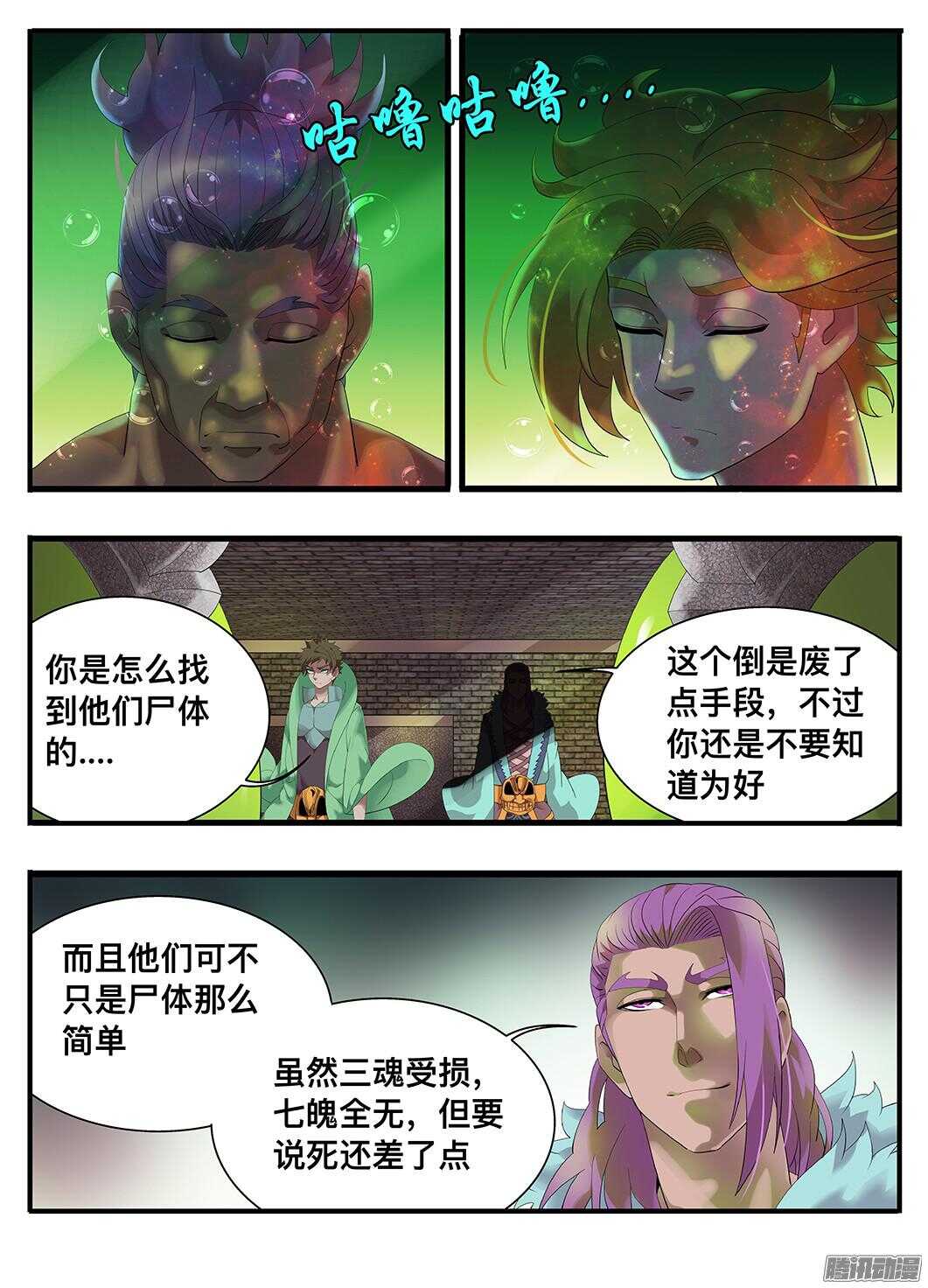 巫夜傭兵 - 214 試驗品 - 1