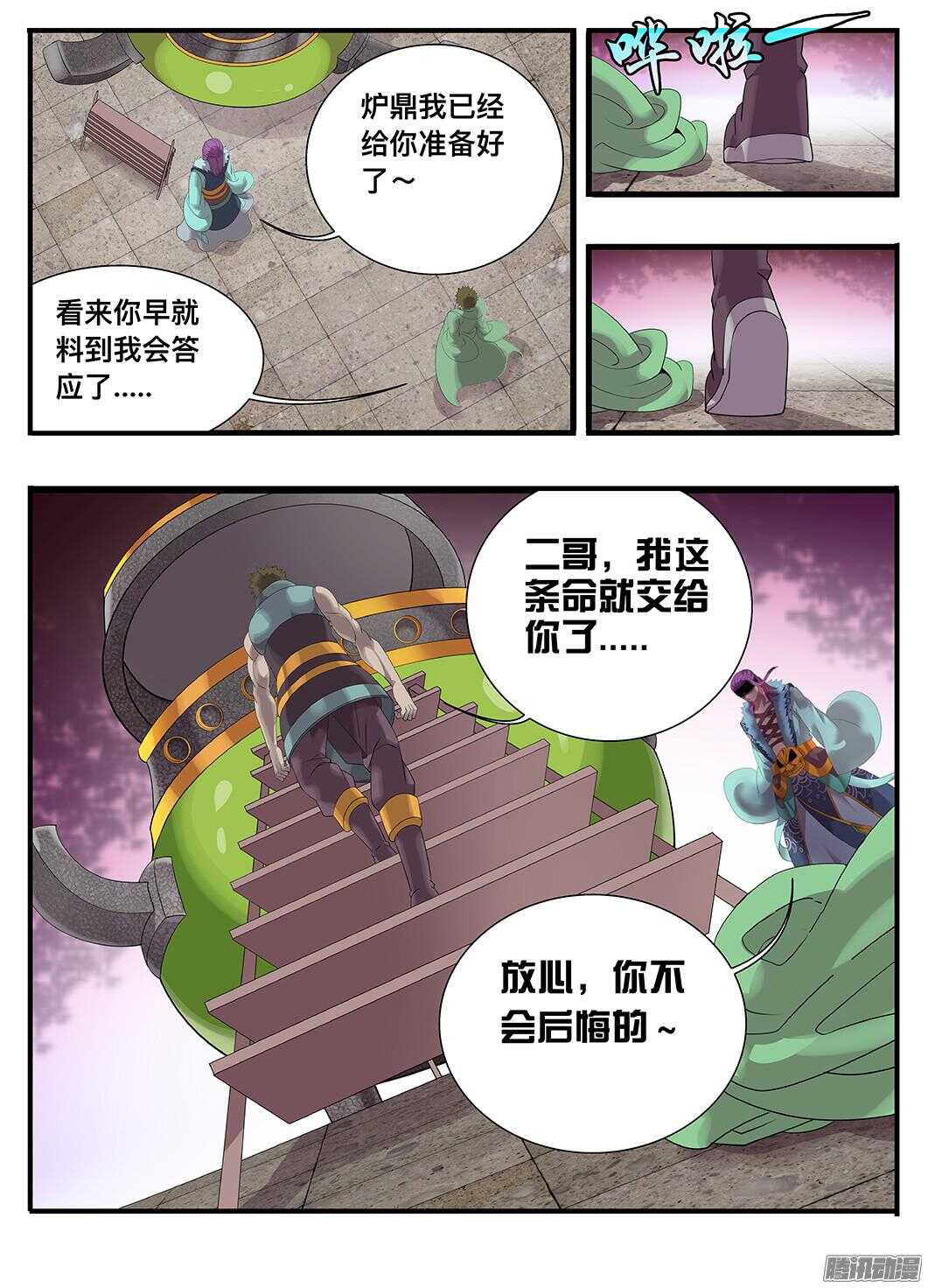 214 试验品-第214话