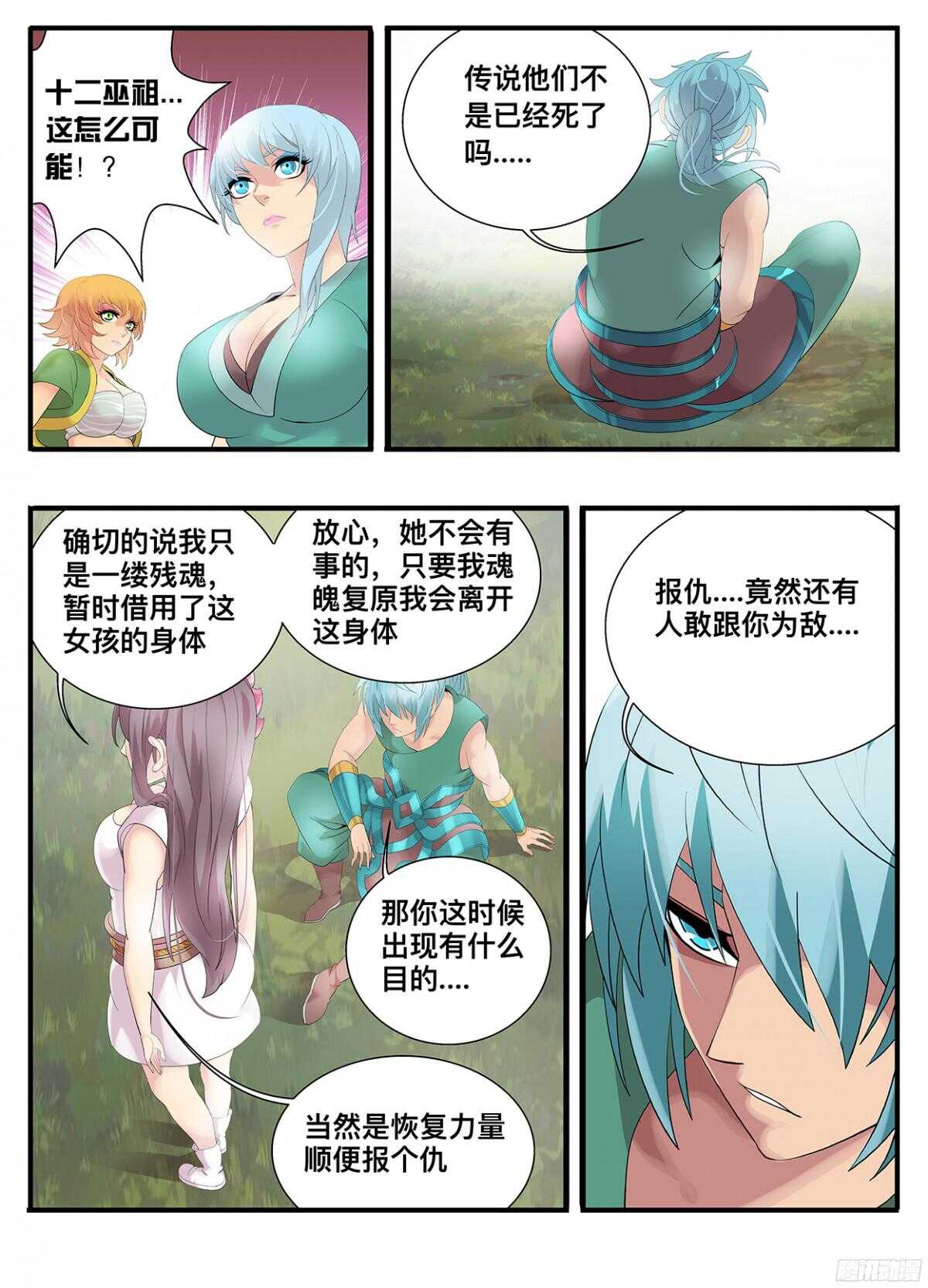 216 后土-第216话