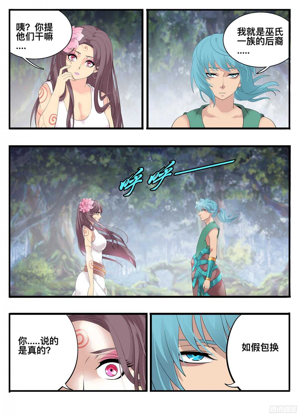 216 后土-第216话