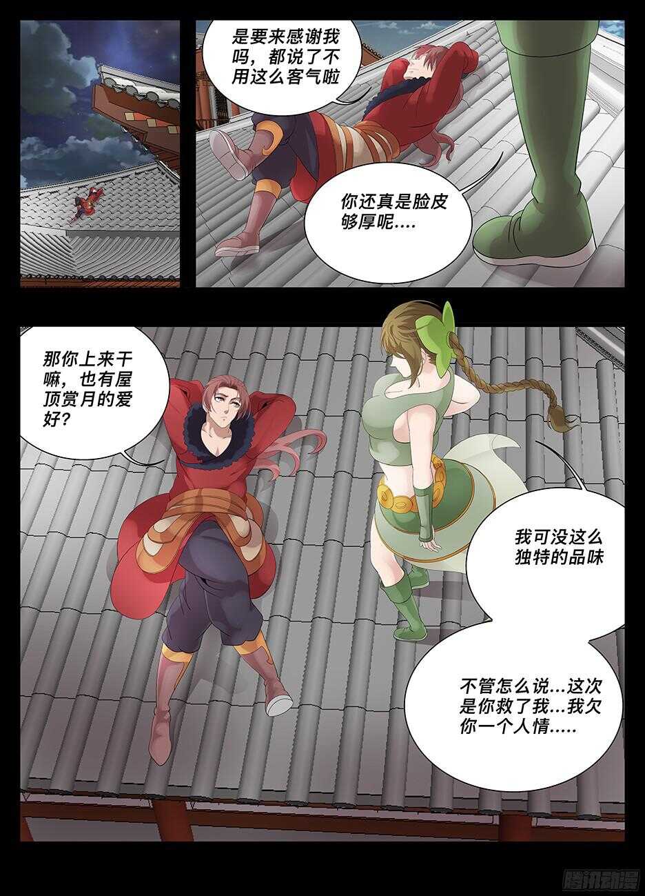 222屋顶赏月-第222话