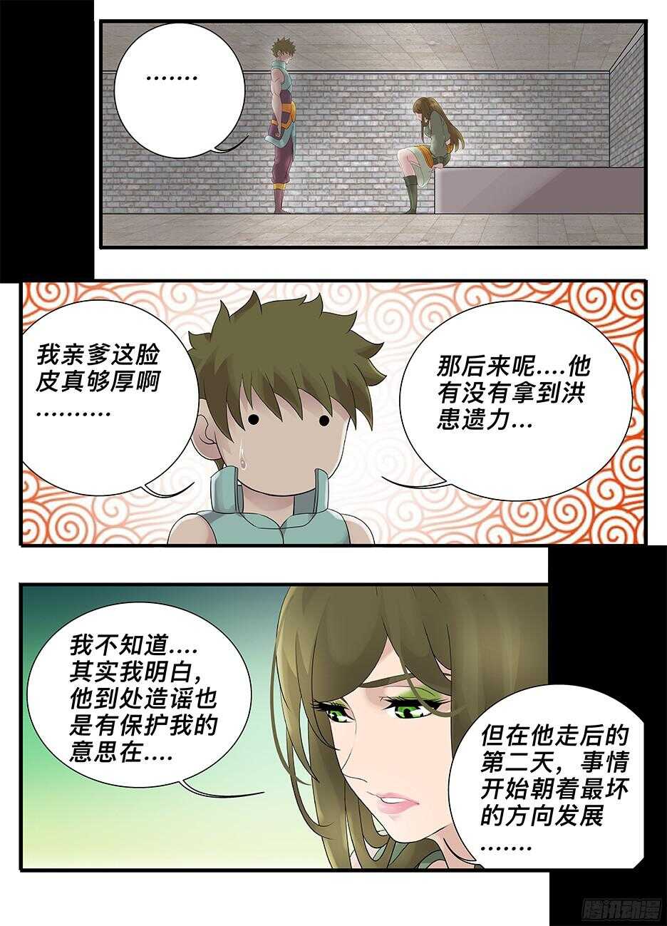 222屋顶赏月-第222话