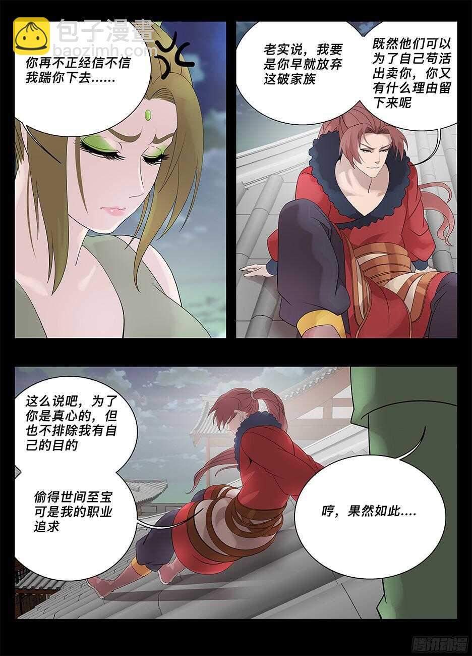 222屋顶赏月-第222话