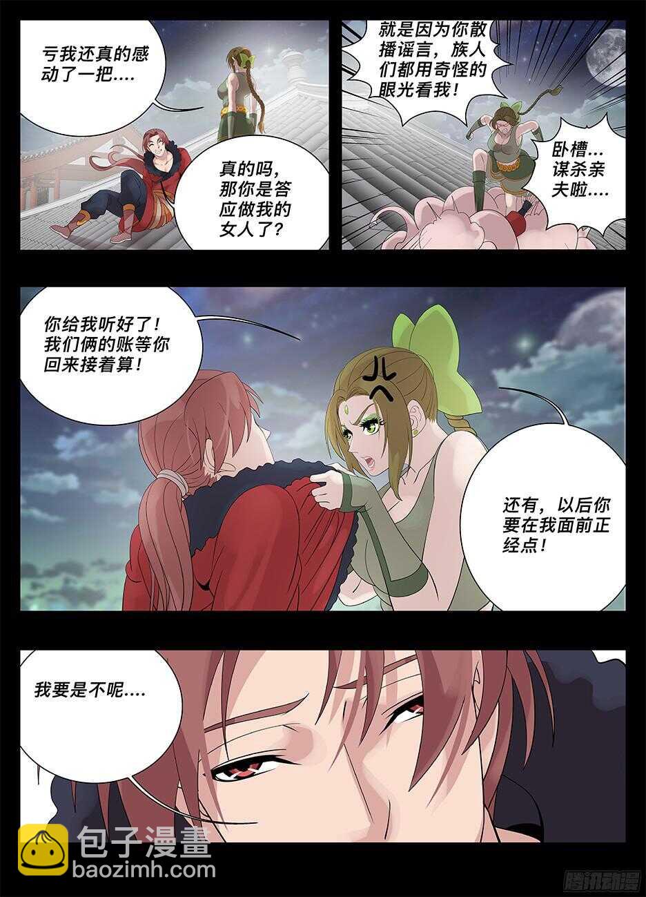 222屋顶赏月-第222话