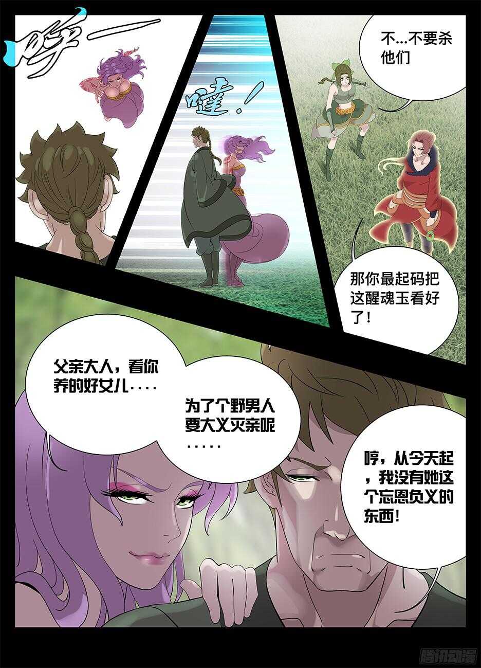 224心机贼-第224话