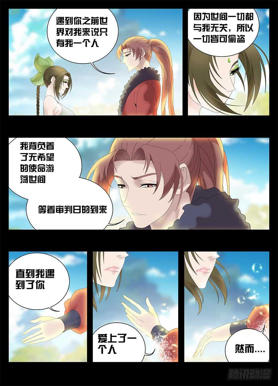 228我真的好喜欢你-第228话