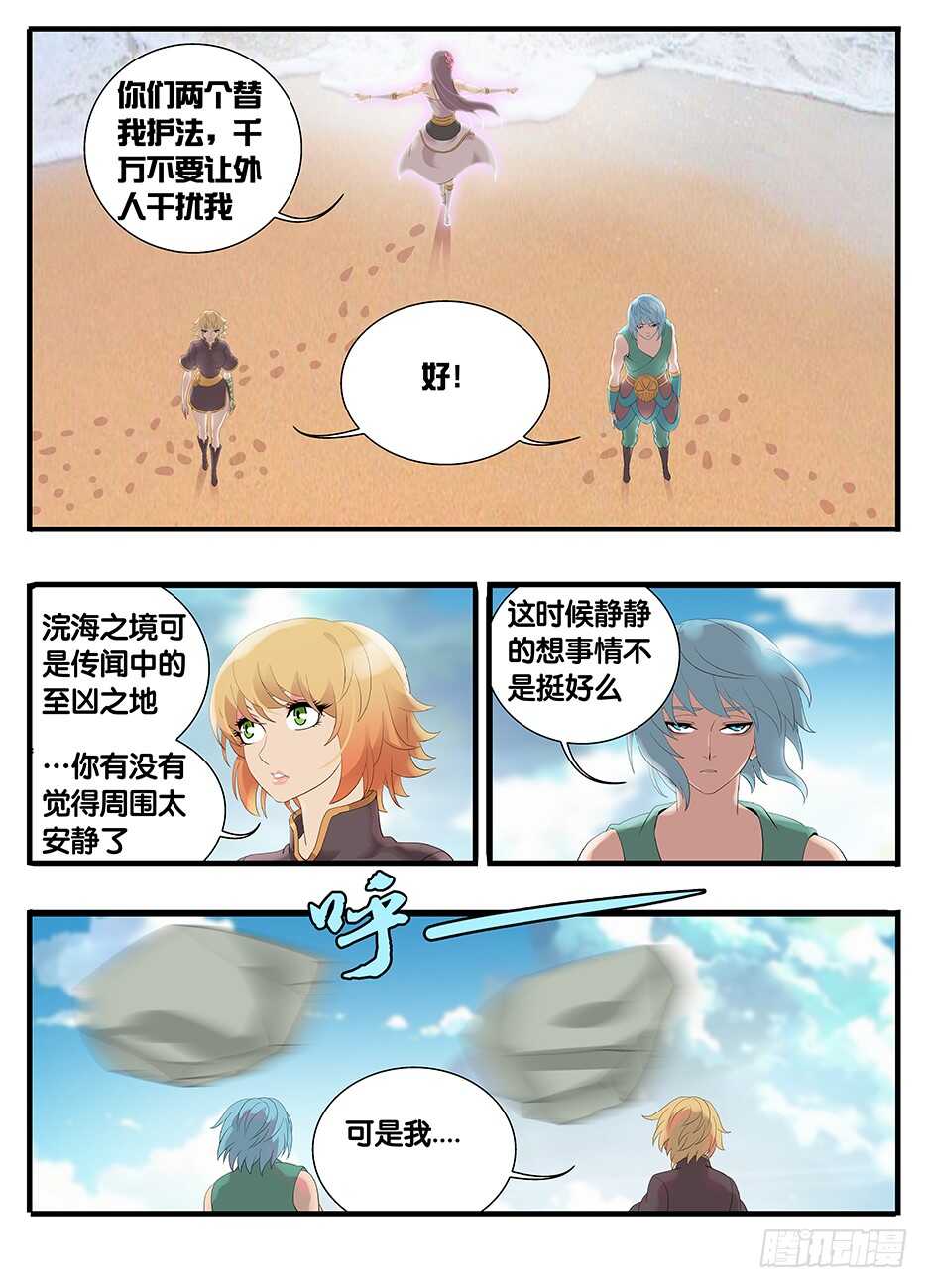 230浣海之境-第230话