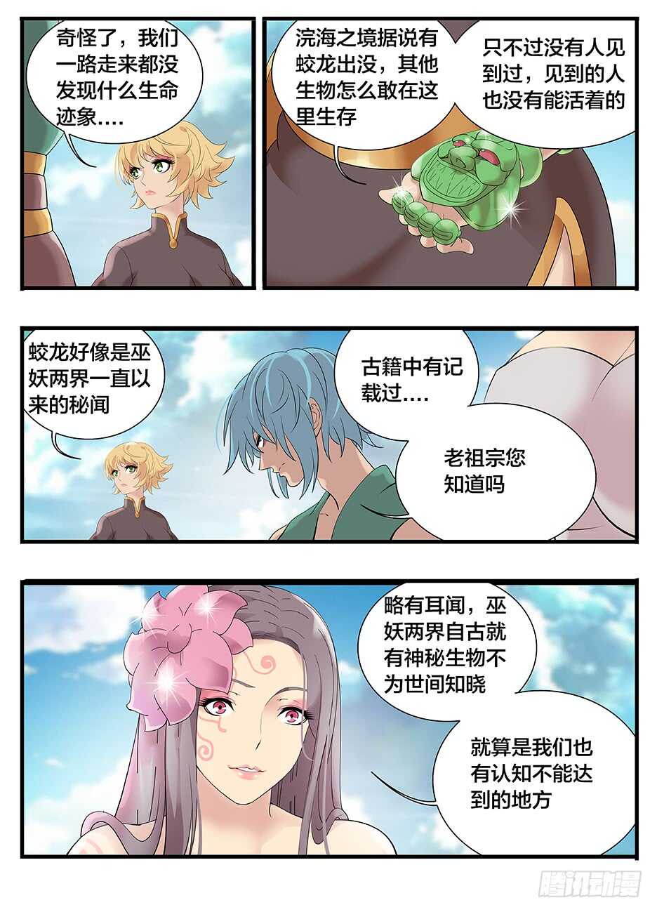 230浣海之境-第230话