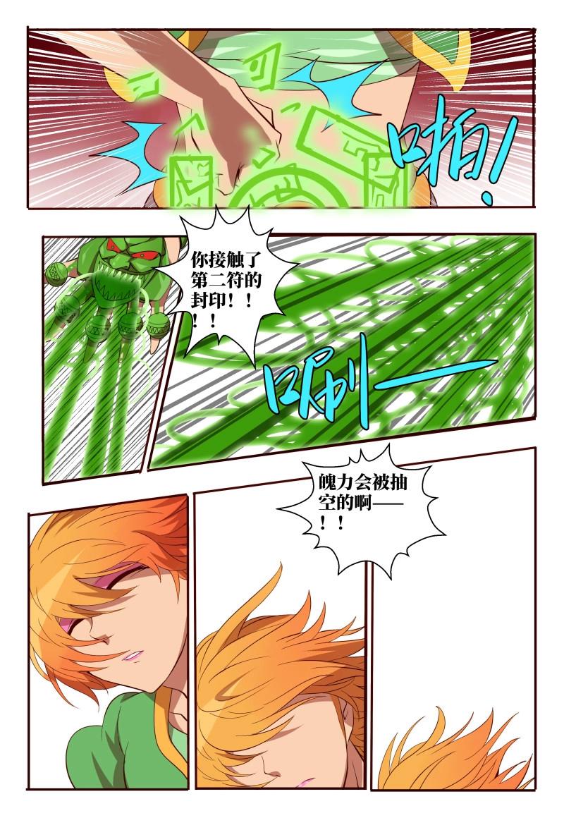 第58话 58 八符熔印-第236话