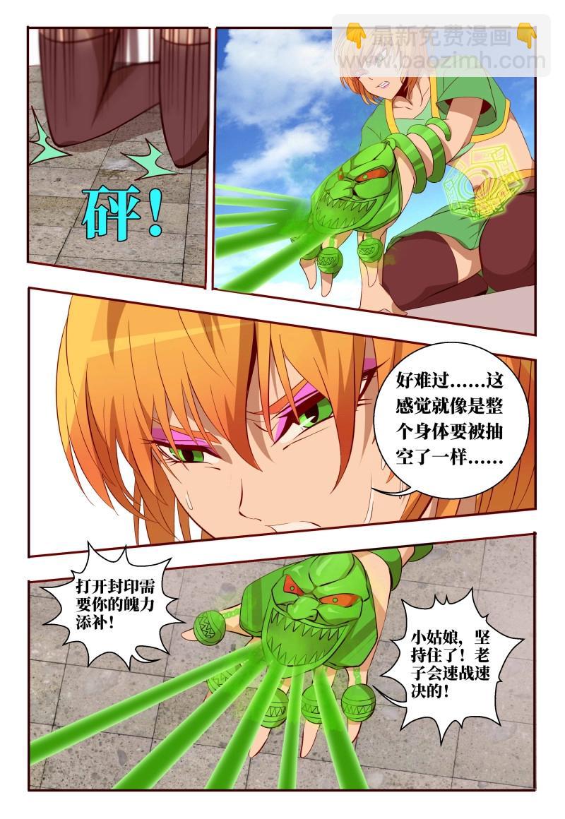 第58话 58 八符熔印-第236话