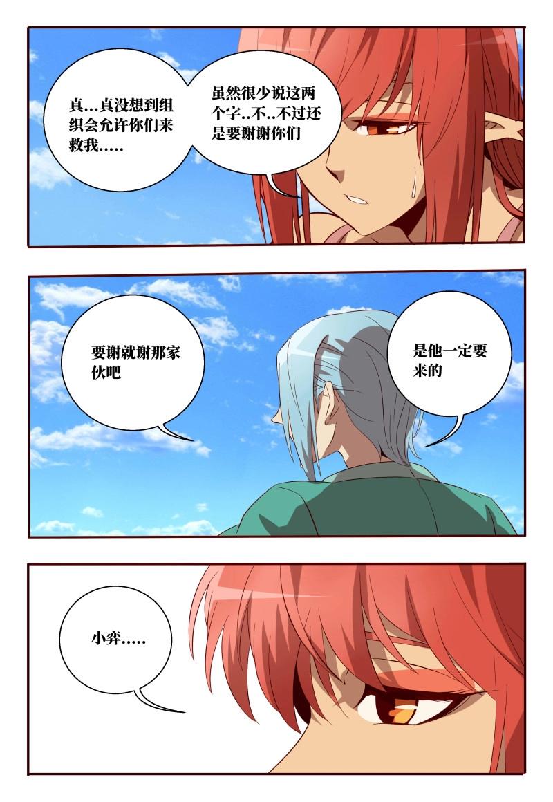 第60话 60 我来救你了！-第238话