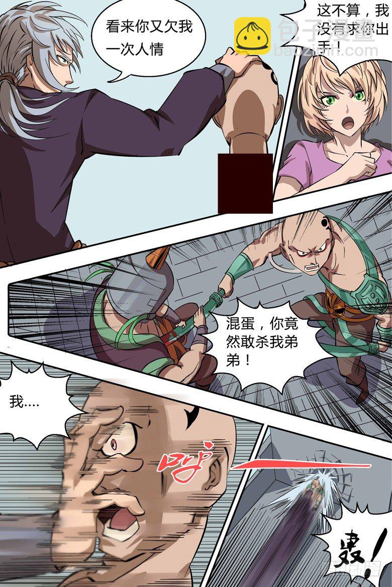 第4话 不准动我的女人-第4话