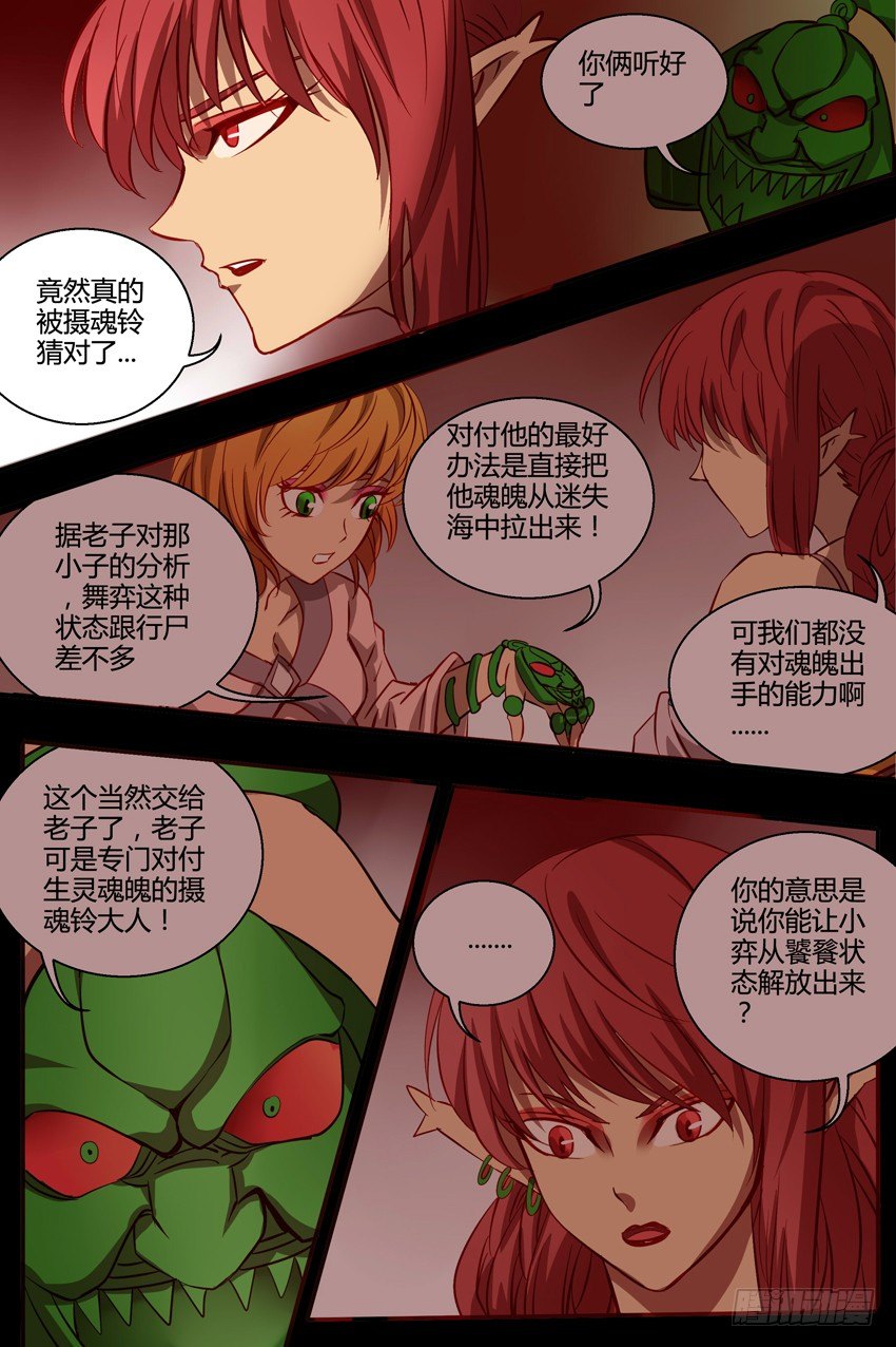 33 一物降一物-第34话