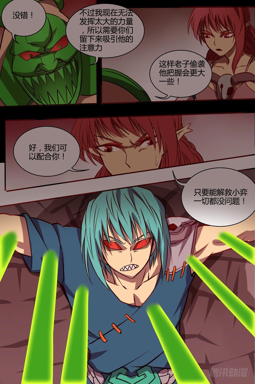 33 一物降一物-第34话