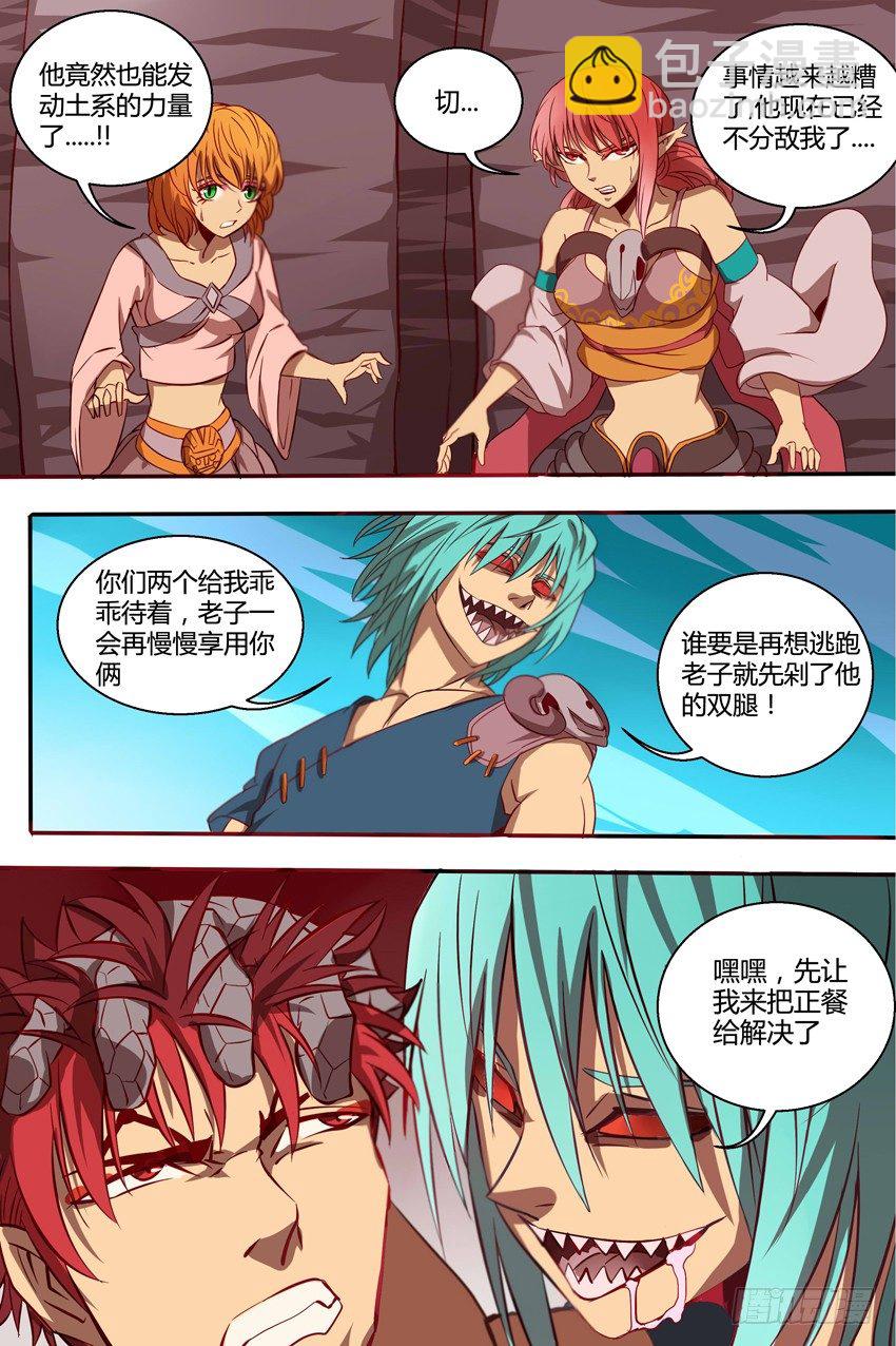 33 一物降一物-第34话