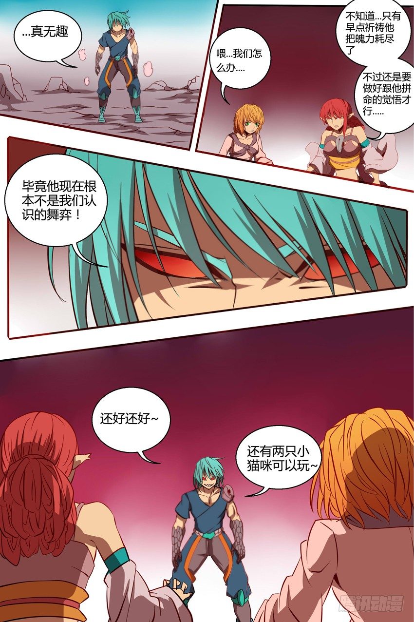 33 一物降一物-第34话