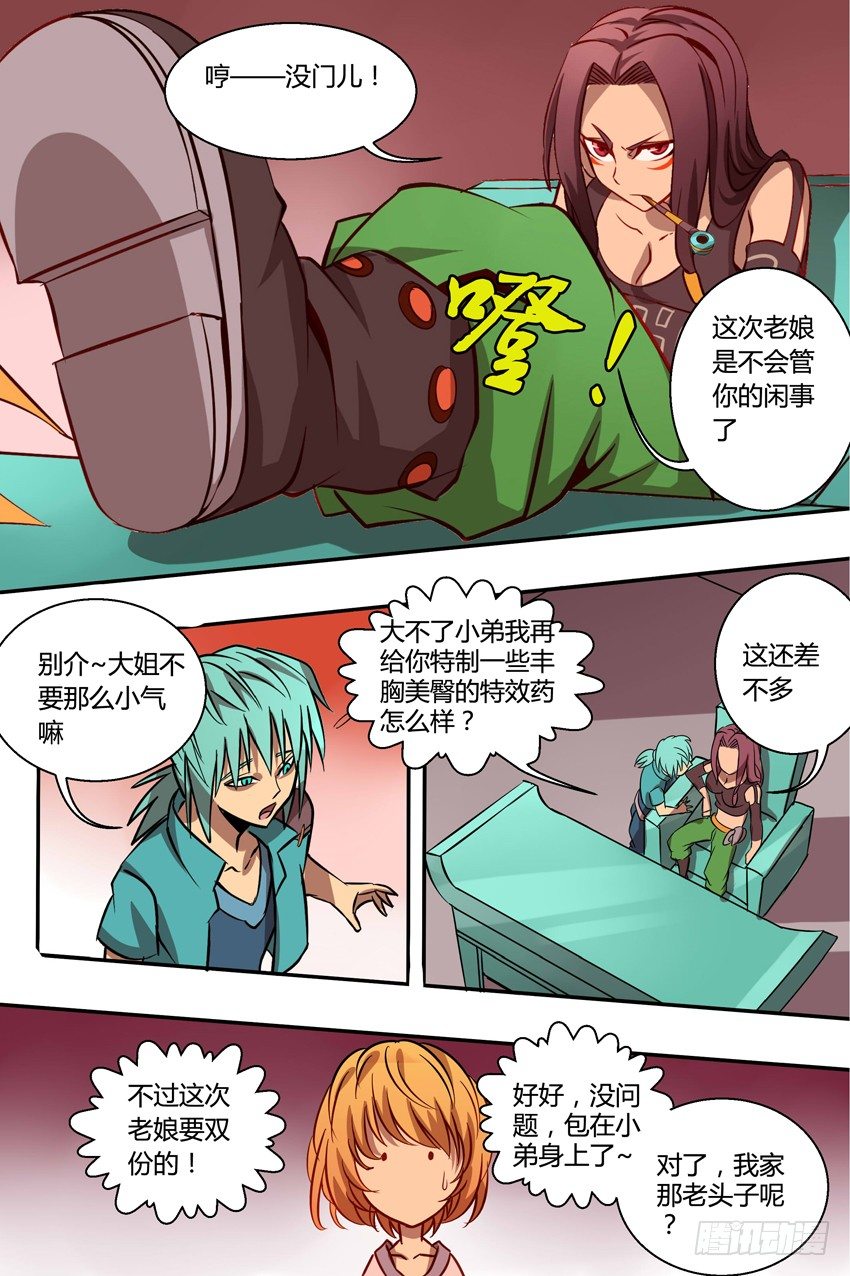 36  影护卫-第36话