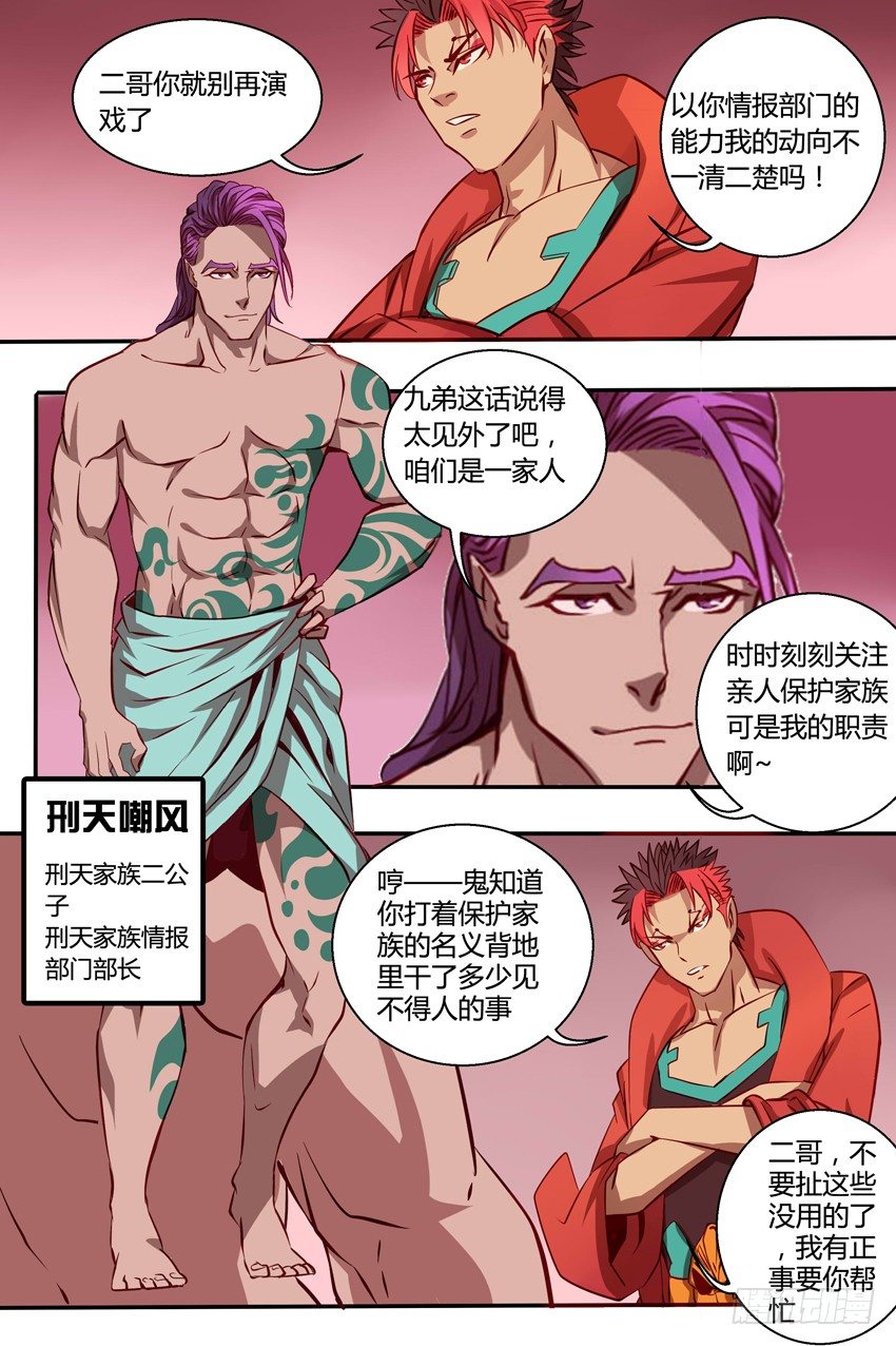 36  影护卫-第36话