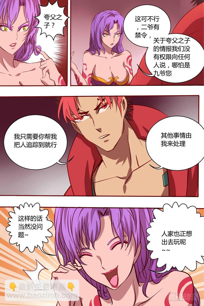 36  影护卫-第36话