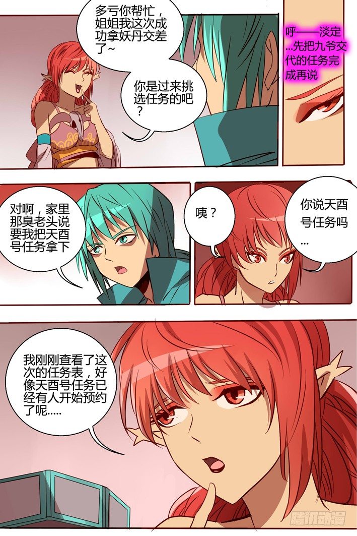 38 新任务-第38话