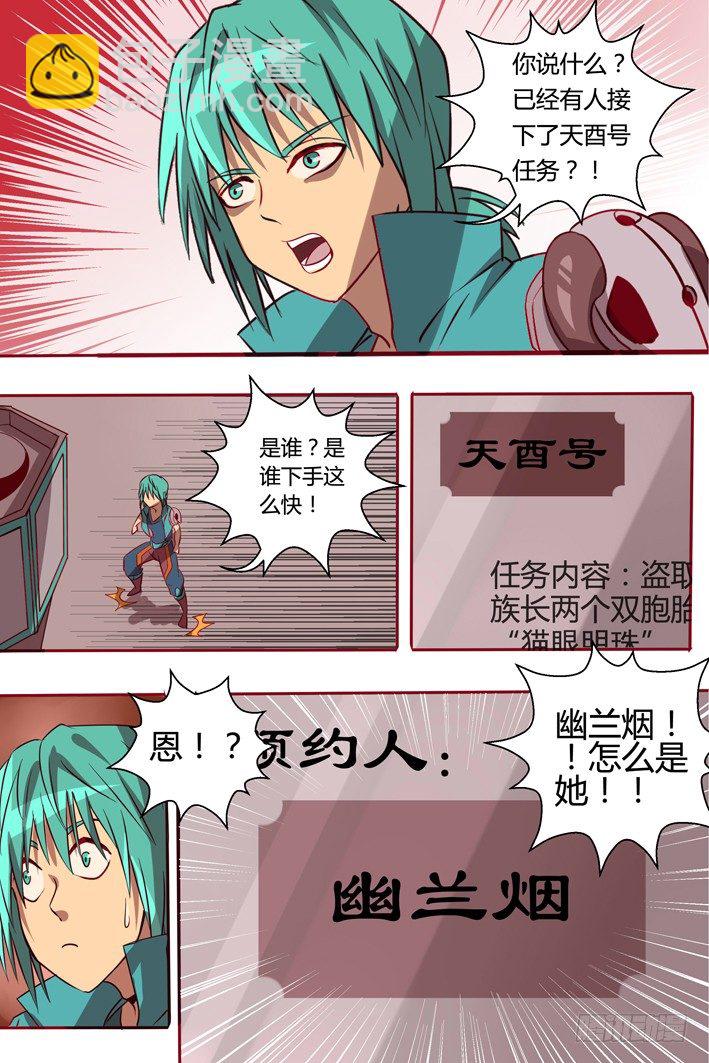 38 新任务-第38话