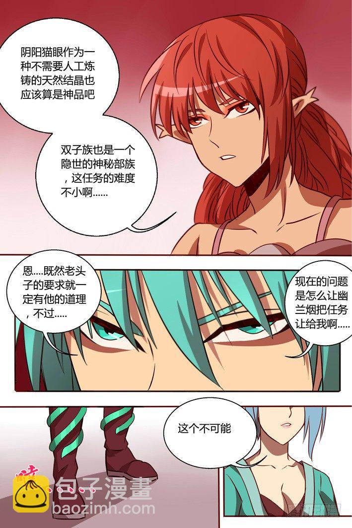 38 新任务-第38话