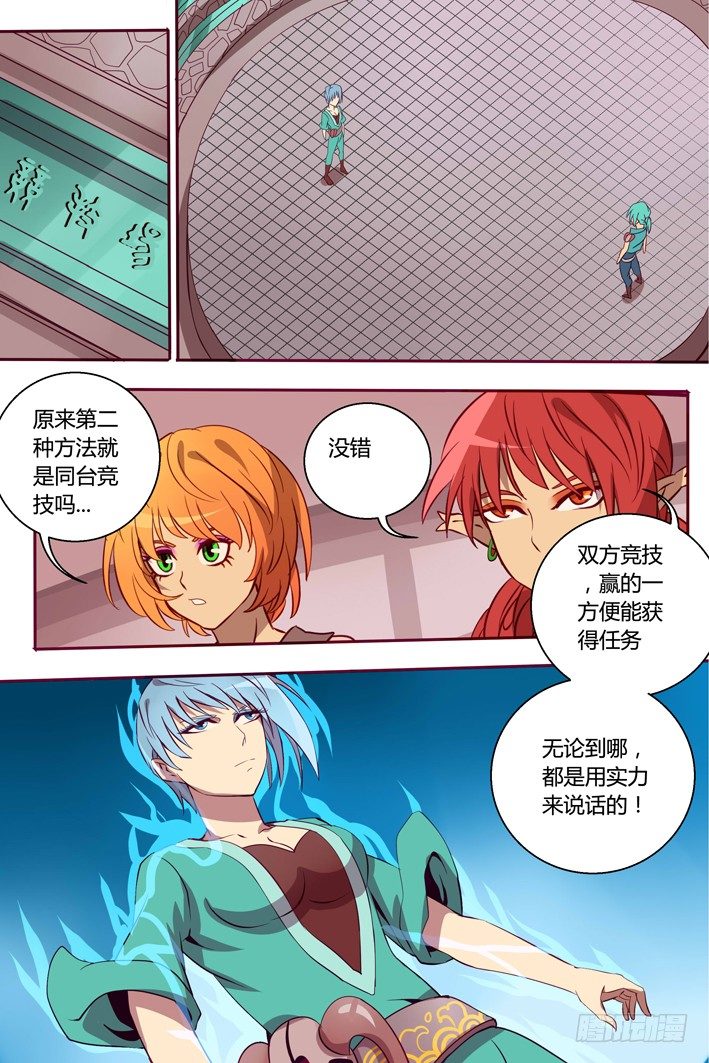 38 新任务-第38话