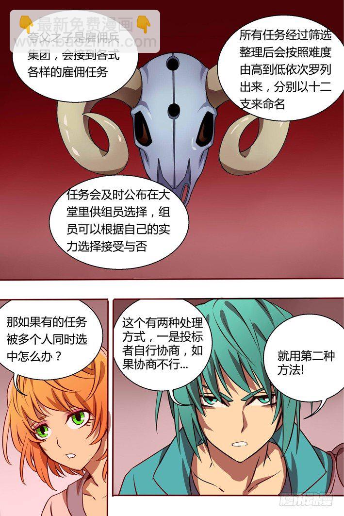 38 新任务-第38话