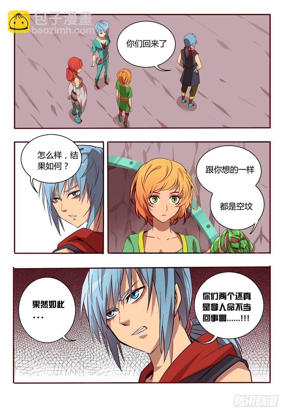 48 露出原形-第48话