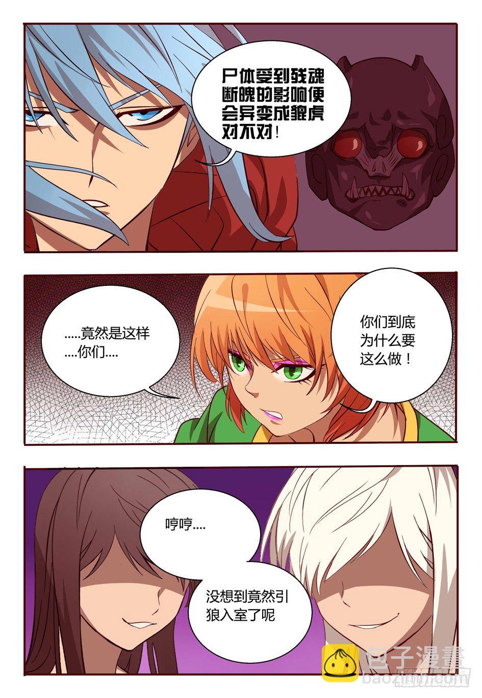 48 露出原形-第48话