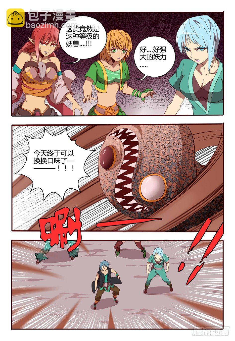 48 露出原形-第48话