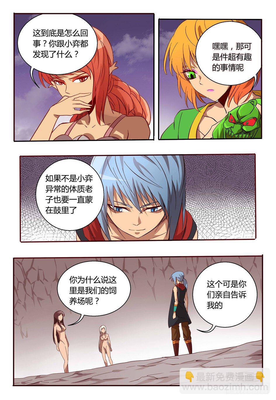 48 露出原形-第48话